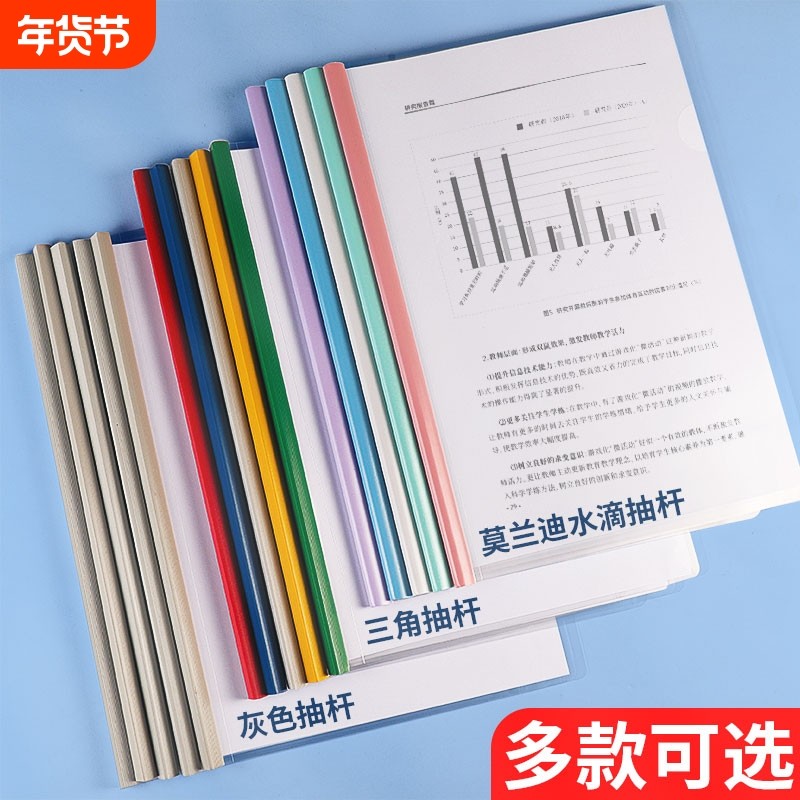 透明水滴杆a4文件夹抽杆夹拉杆夹书皮学生文具本夹卷子试卷收纳报告夹办公用品塑料夹分类夹子插页三角翻页