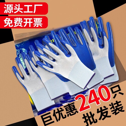 丁腈手套劳保手套橡胶手套工作劳保防滑防水劳动耐磨胶皮手套工地