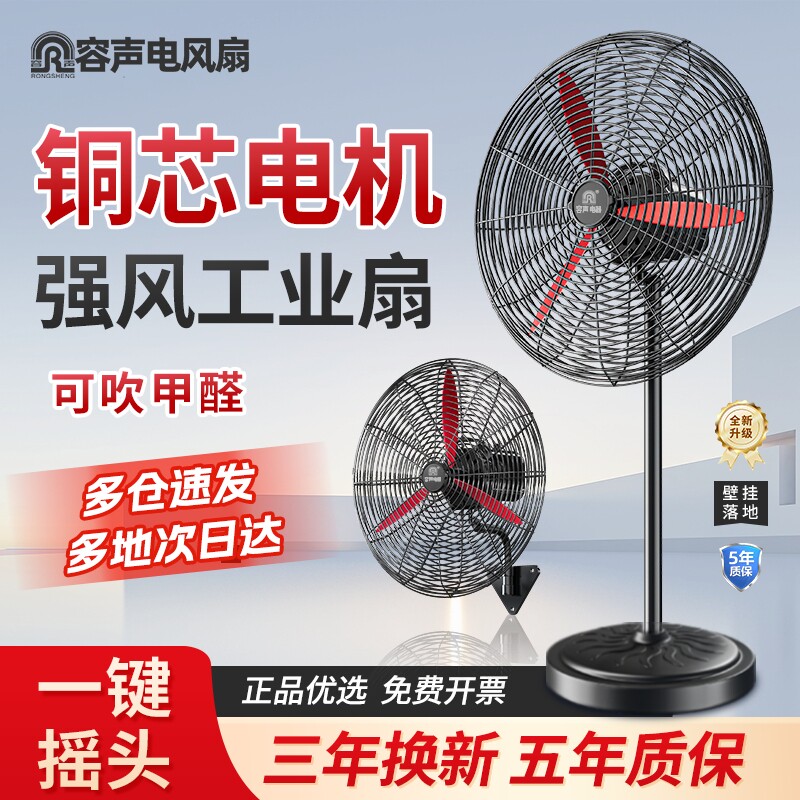 容声电风扇强力除甲醛大功率落地扇牛角扇大电扇壁扇工业扇大风力