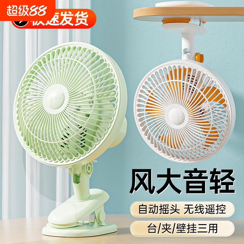 【外贸品质】台式夹扇静音电风扇