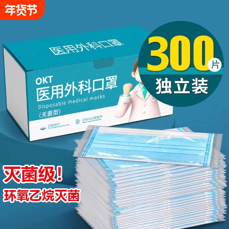 300只医用外科口罩灭菌级一次性医疗三层防护正品白色儿童独立装