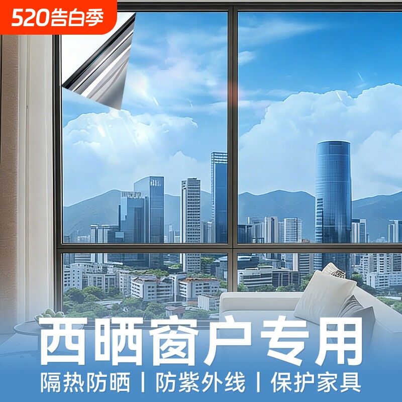 窗户防晒隔热膜防紫外线玻璃贴膜遮阳遮光单向透视防窥窗贴纸厨房
