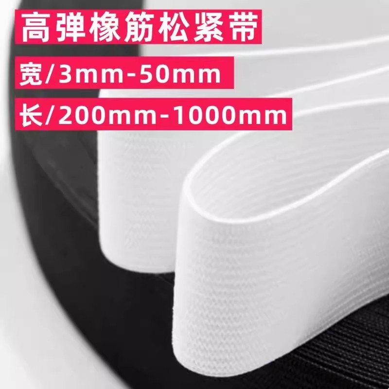 加厚松紧带高弹力弹力耐用裤头收橡筋绳伸缩带双层裤腰加宽白色