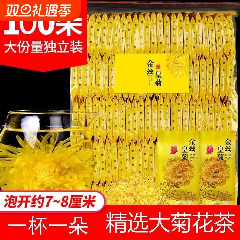 菊花茶金丝皇菊黄菊特级一等品袋装下火去火白菊花贡菊大朵冲泡
