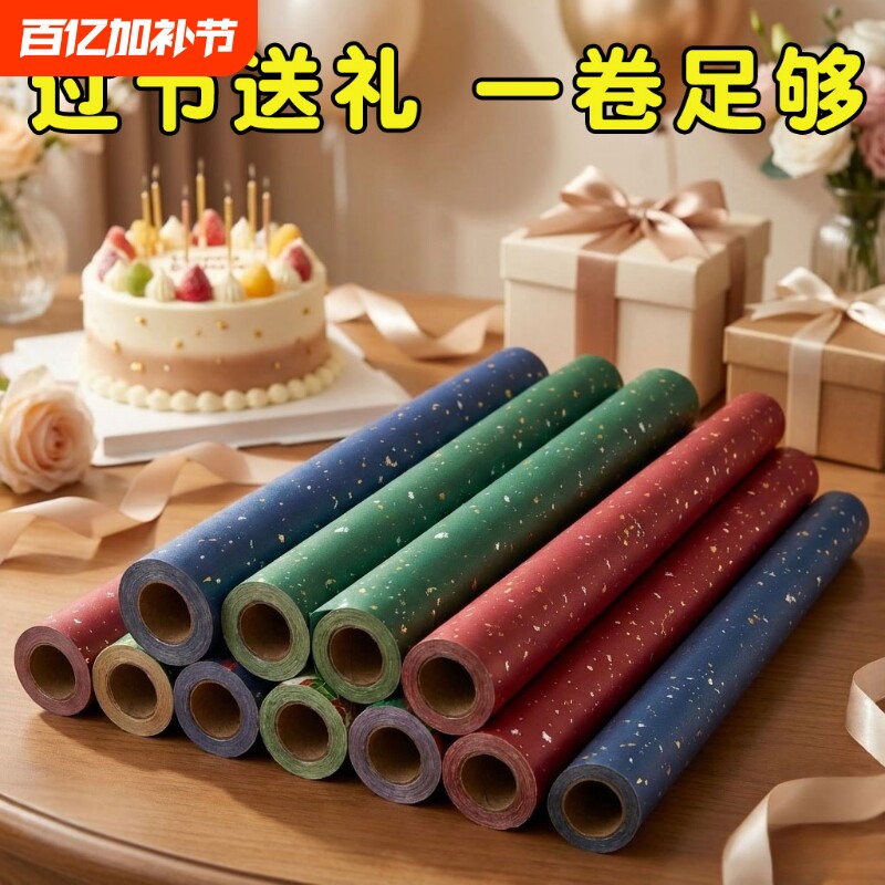 礼物包装纸大尺寸卷筒款洒金生日礼物新年情人节红色喜庆结婚礼盒包装高级感丝带男女生复古超大尺寸ins材料