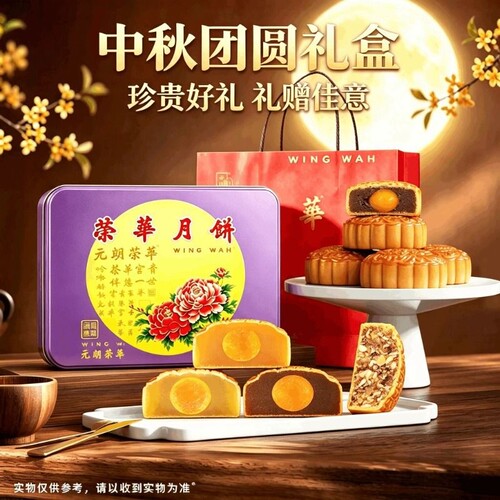 元朗荣华中秋月饼荣华富贵月饼600g多口味礼盒送礼企业团购礼团聚