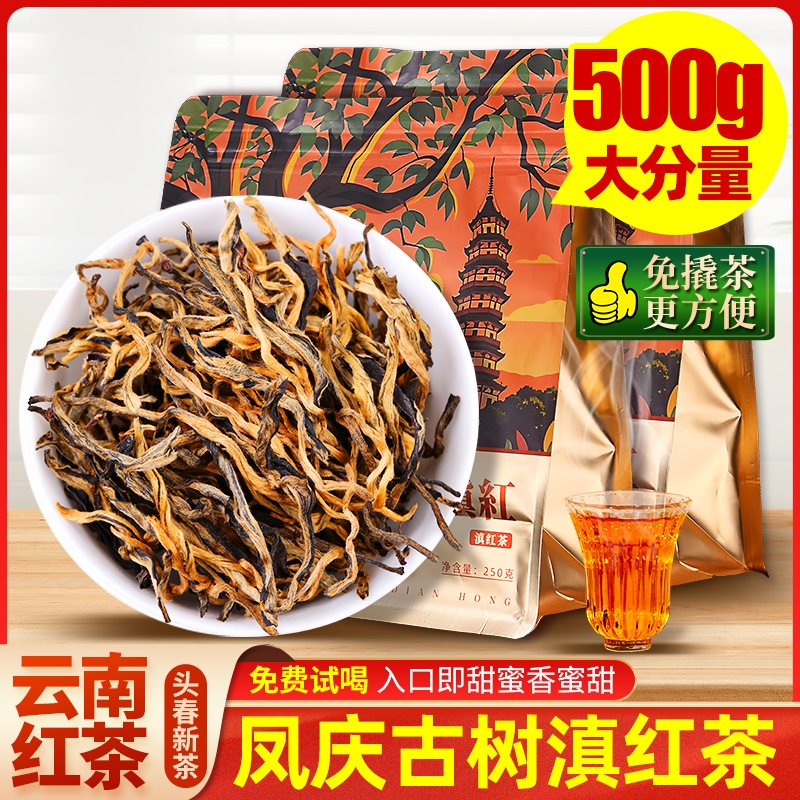 云南滇红茶特级新茶云南凤庆红茶浓香型金芽古树红茶散茶蜜香茶叶
