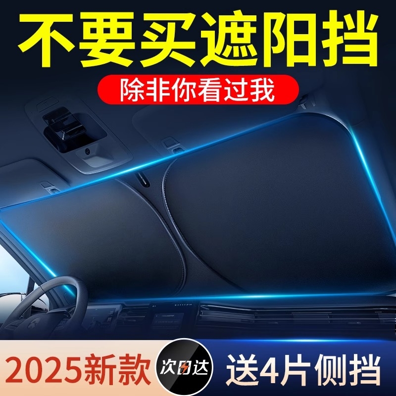 汽车遮阳挡板防晒隔热遮光帘档罩车内前挡玻璃罩遮阳伞用车窗钛银