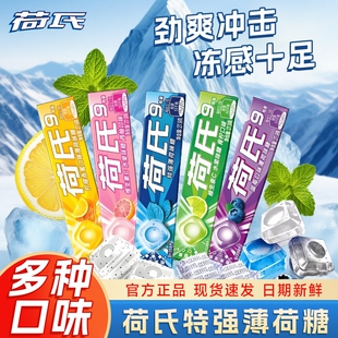 荷氏薄荷糖午夜风暴特强薄荷西柚味糖果开车提神醒脑青柠柠檬糖纸