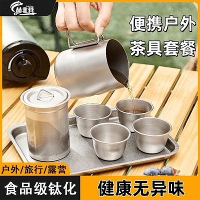 户外不锈钢露营茶具快客杯钛化合金茶水分离泡茶器旅行套装中国风