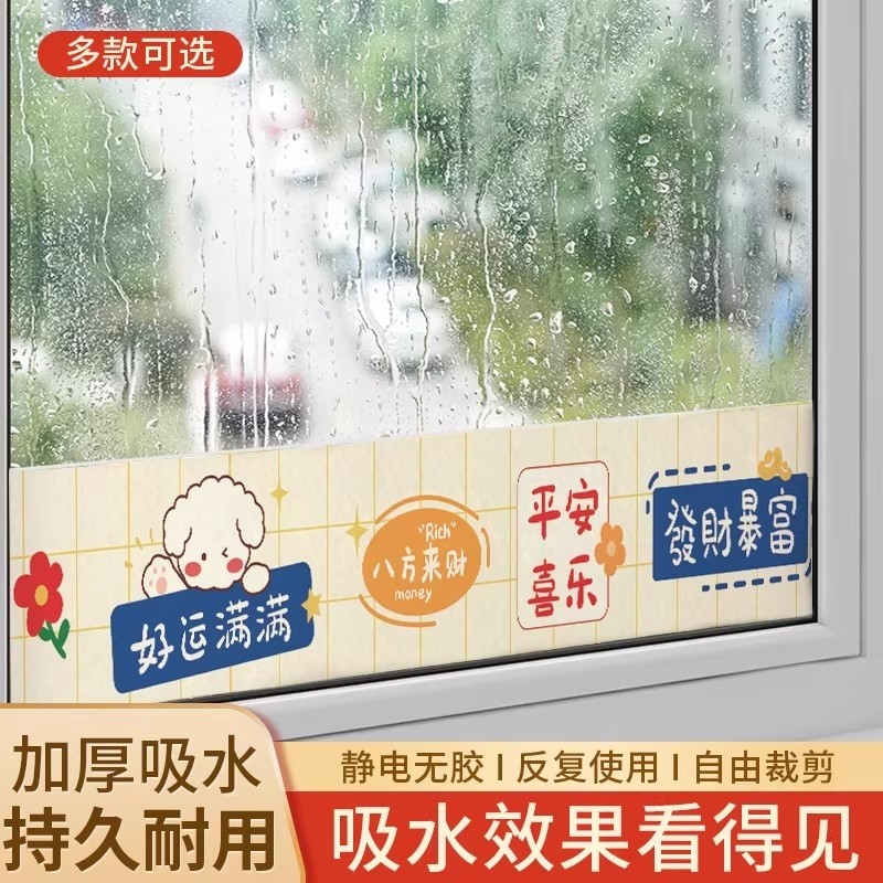 加厚窗户玻璃吸水贴神器防冷凝水防水蒸气雾气冬天窗台防水贴纸垫,家庭/个人清洁工具,地垫,淘宝优惠券,粉丝福利购,淘宝优惠卷