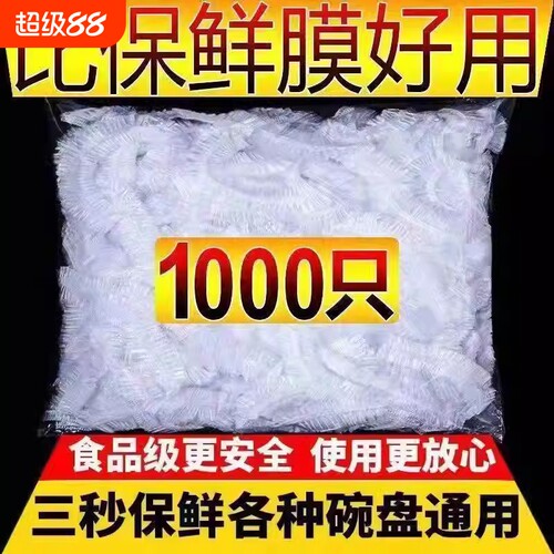 保鲜膜套加厚加大松紧食品级保鲜
