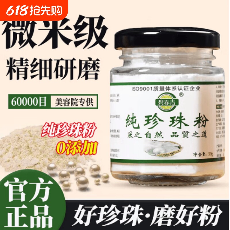纯珍珠粉微米级天然外用面膜粉补水保湿去黄提亮淡斑面膜50g 1瓶