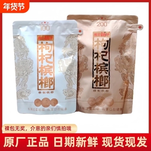 伍子醉湘潭铺子枸杞槟榔100元一代天骄200元内袋裸包湖南特产批发