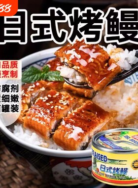 即食下饭菜香辣烤鳗鱼罐头鱼家香