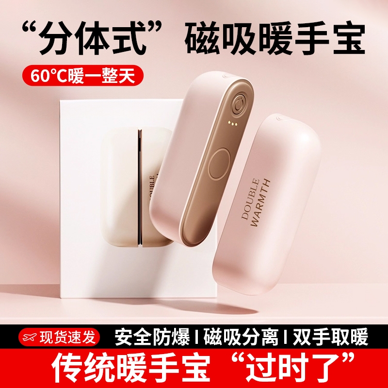 2025新款磁吸暖手宝充电款二合一分体式女生暖宝宝防爆男生礼物学生儿童热水袋usb随身便携冬天手握取暖神器