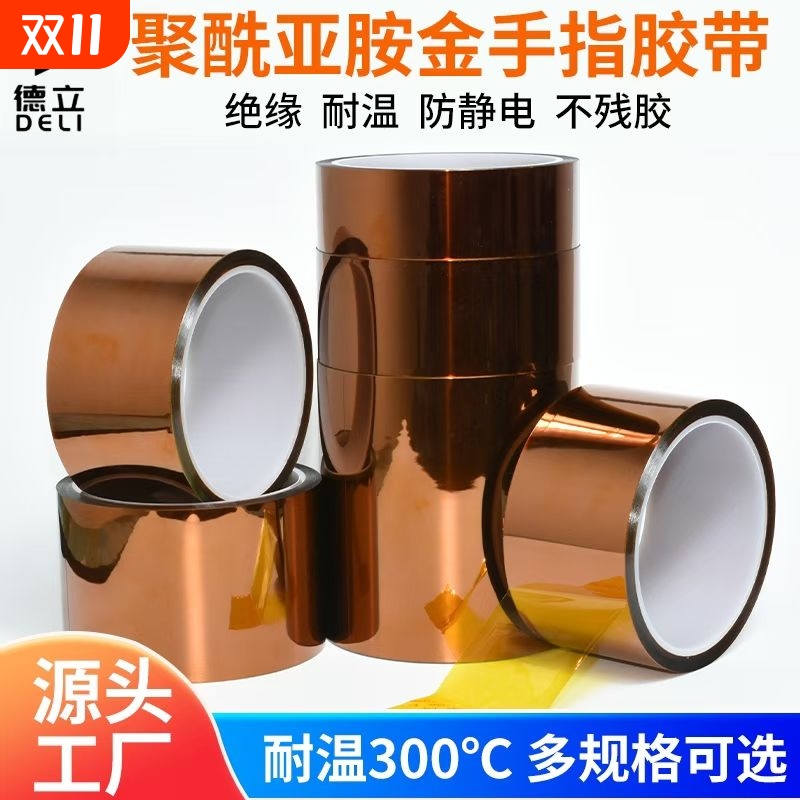 金手指耐高温胶带PI聚酰亚胺茶色隔热高粘度绝缘手机维修电池包扎