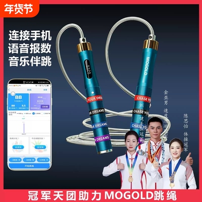 MOGOLD计数跳绳专用成人健身耐磨专业燃脂男女重力竞技跳神