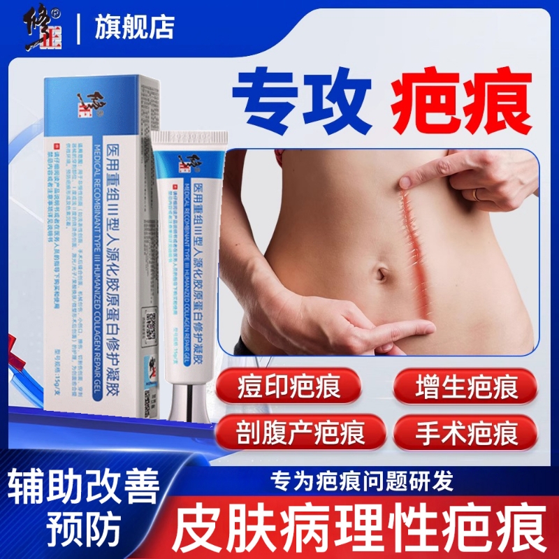 修正酵母重组Ⅲ型人源化胶原蛋白疤痕凝胶细胞重组医用硅酮祛疤膏