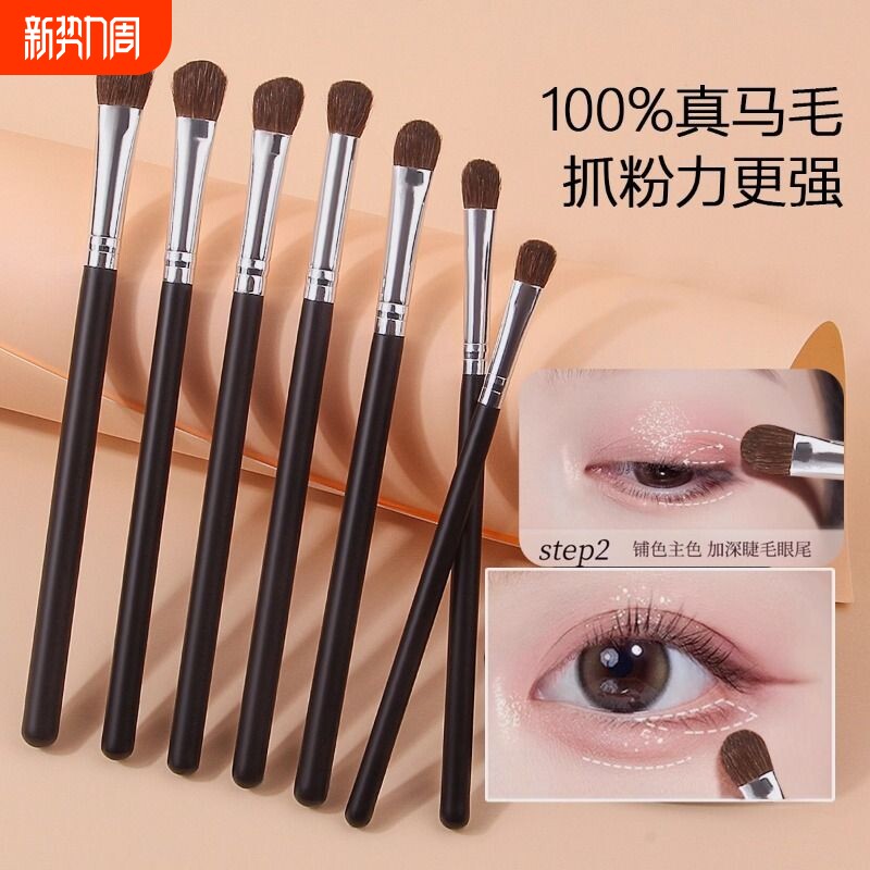 眼部化妆刷眼影刷7支装毛刷子套装动物毛刷便携晕染刷鼻影小马毛
