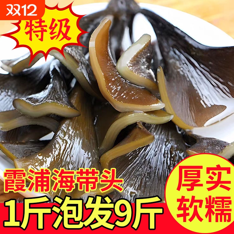 霞浦海带头旗舰店干海带头干货特级厚正宗福建一级无沙厚片煲汤