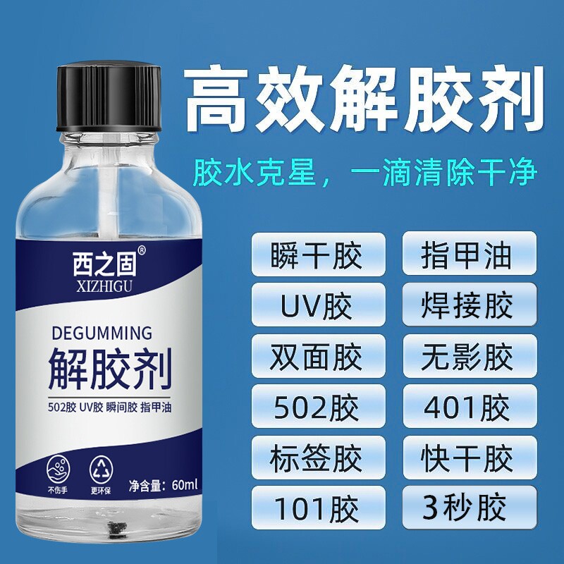 解胶剂强力去除502工业用胶水502解胶水丙酮401溶胶101脱