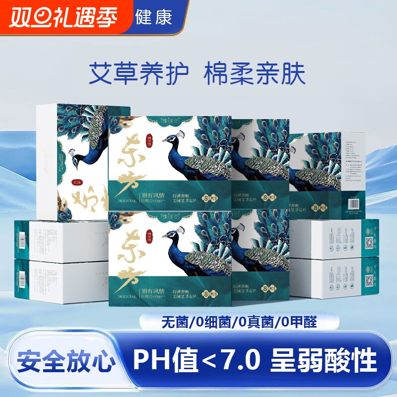 艾草卫生巾日用夜用组合装官方旗舰店正品透气姨妈巾护垫标准安全