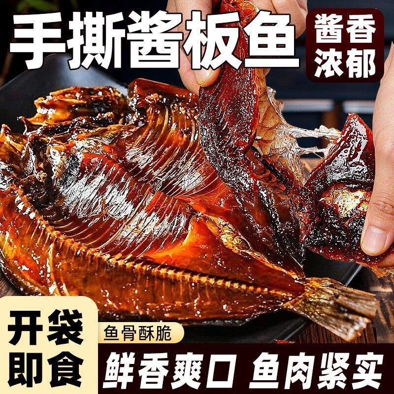 酱板鱼开袋即食香辣手撕鱼特色风干酱卤下酒菜休闲聚会解馋小零食