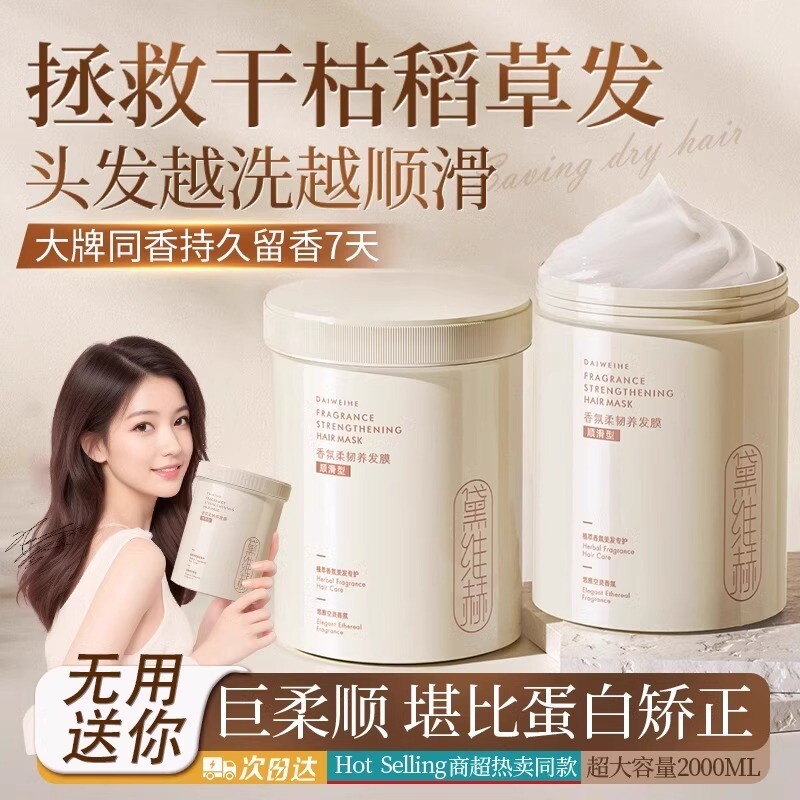 发膜修复干枯补水顺滑排行榜蛋白发膜护发素正品官方品牌旗舰店