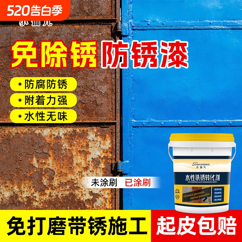 防锈漆金属防腐免打磨铁锈转化剂除锈漆免打磨彩钢瓦翻新专用油漆