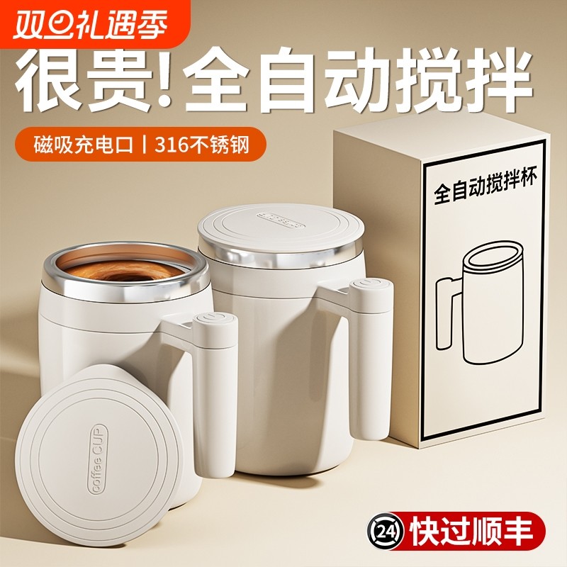 全自动搅拌杯咖啡杯2024新款豆浆牛奶粉摇摇杯旋转水杯磁力食品级