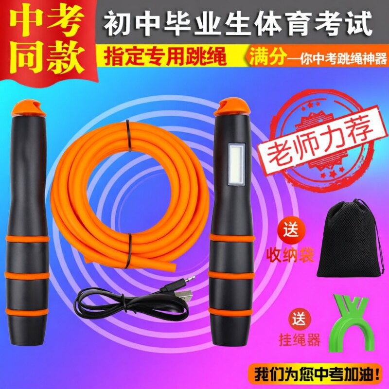 江西中考跳绳专用小学生安徽广西考试计时计数训练手柄标准橙色