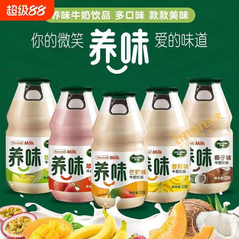 养味yanwee草莓味甜牛奶220g/瓶儿童乳酸菌牛奶饮料整箱营养早餐