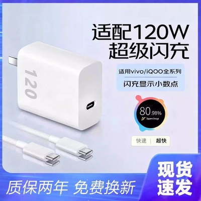 适用vivo手机充电器120W超级闪充原装iQOONeo8通用充电器快充线Type-C口手机数据线超级闪充正品原配套装