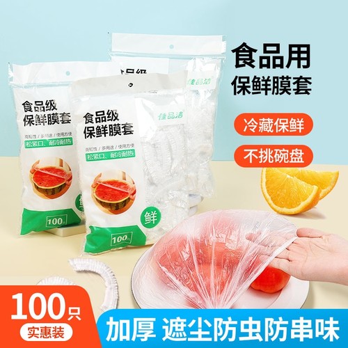 一次性保鲜膜套罩食品级厨房冰箱专用保鲜袋带碗盖大有效食物收纳