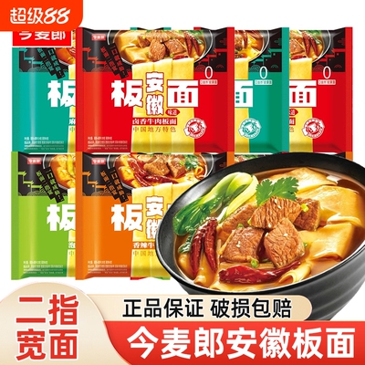 今麦郎板面袋装非油炸宽面皮泡面
