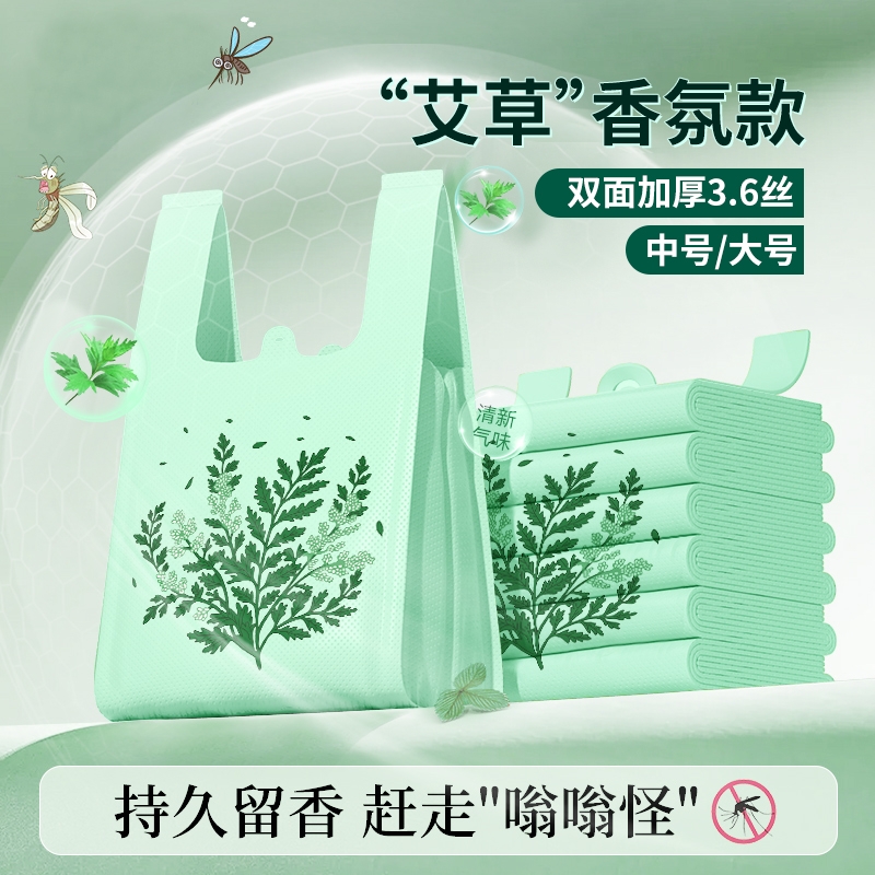 免撕背心式垃圾袋家用加厚手提式大号防蚊虫厨房塑料袋艾草特厚
