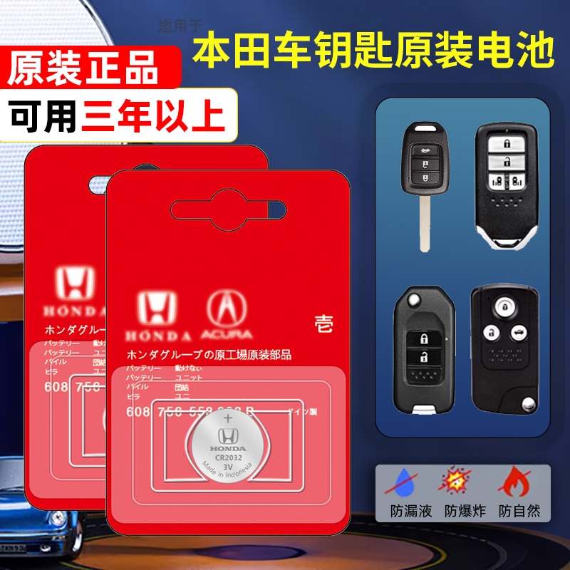 【用不了三年包退】本田钥匙电池