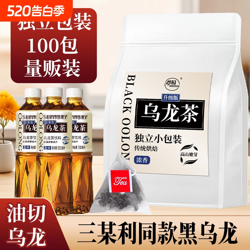 乌龙茶茶包旗舰店油切黑乌龙茶叶冷泡茶刮油解腻袋泡茶小包装袋装