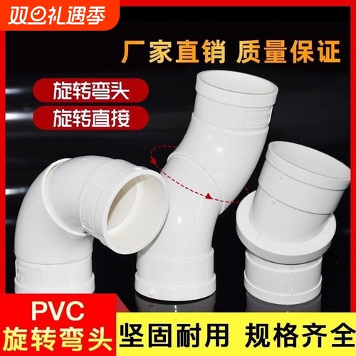 PVC110双向旋转弯头360度接头50弯头直弯直接大角度旋转360度弯管