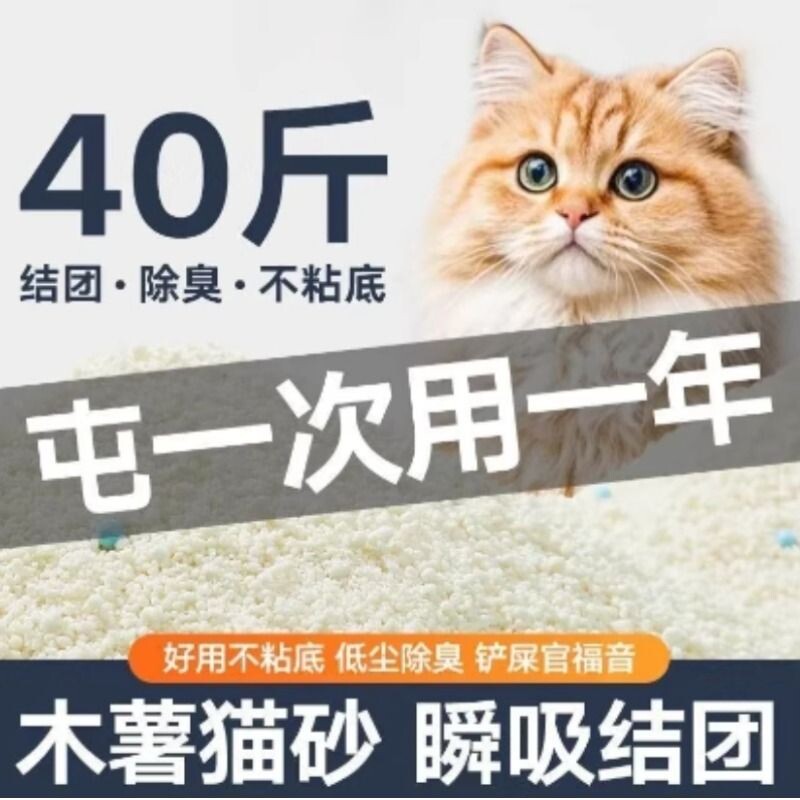 猫砂木薯除臭近无尘不易植物20公斤包邮10斤大袋结团可溶解不粘底