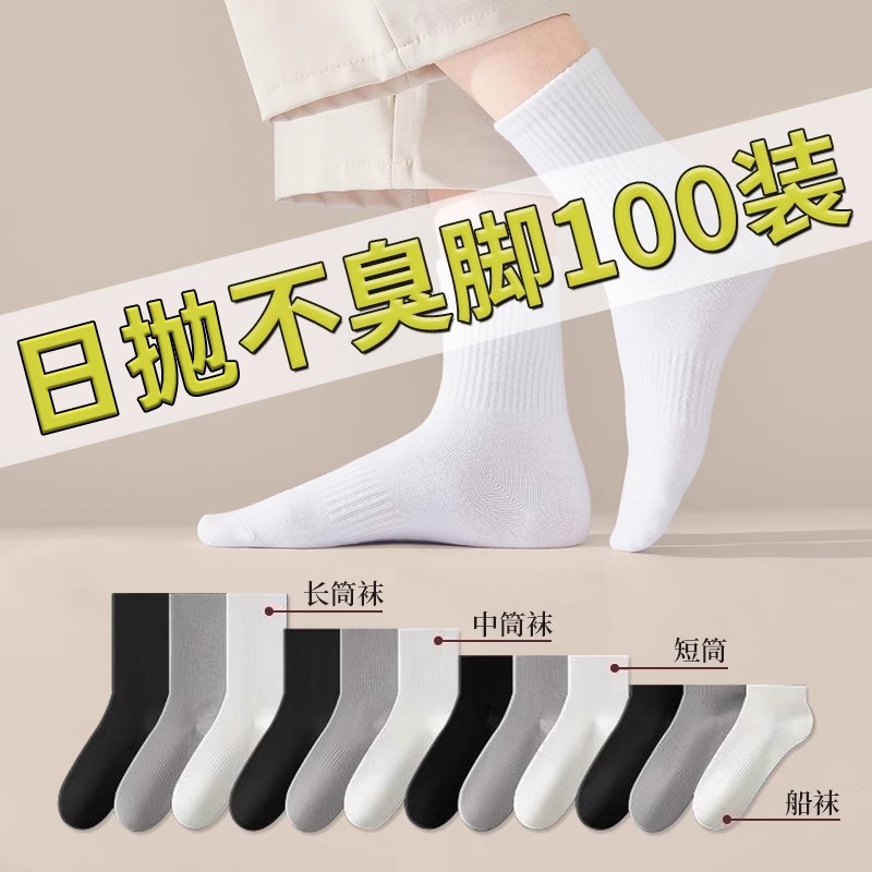 50双一次性男士袜子日抛免洗防臭男女款运动短袜中筒吸汗透气长筒,女士内衣/男士内衣/家居服,中筒袜,淘宝优惠券,粉丝福利购,淘宝优惠卷