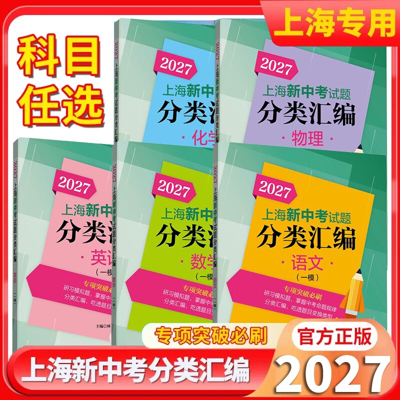 2027上海中考试题分类汇编一二模图片