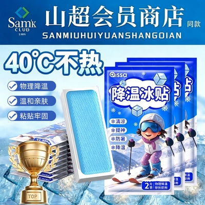 冰凉贴手机物理散热贴夏季解暑