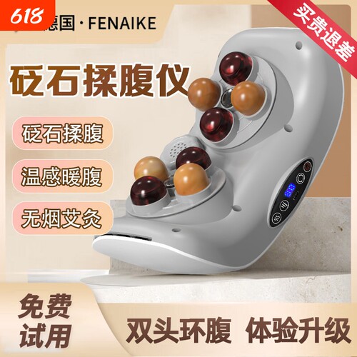 德国fenaike揉腹仪30天试用