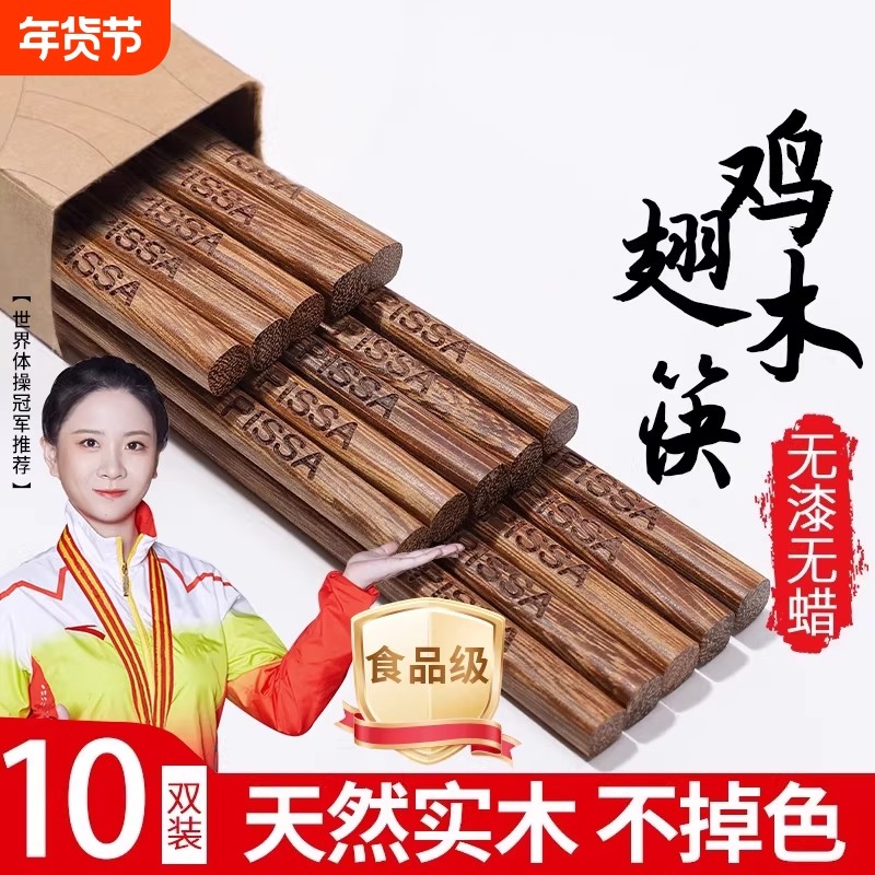 筷子家用抗菌防霉实木高档鸡翅木无漆无蜡快子防滑耐高温家庭专用
