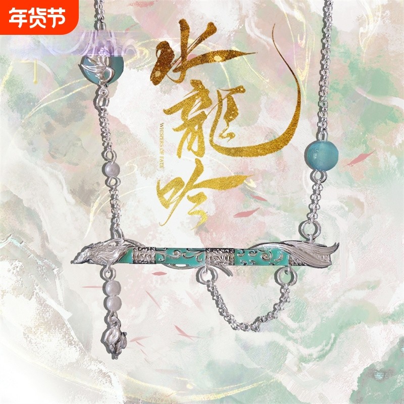 唐俪辞不昧狐龙-《水龙吟》衍生项链潮流简约时尚百搭饰品影视