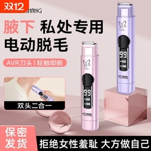 私处剃毛器脱毛仪私密电动刮毛刀男女士专用阴腋毛下女生修剪机器