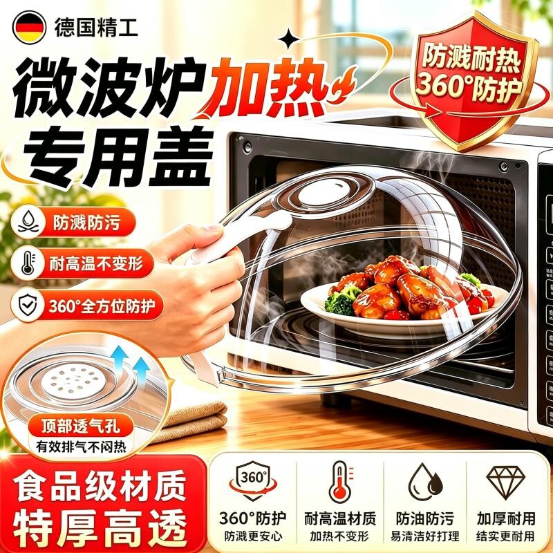 【热销推荐】食品级微波炉防油罩图片
