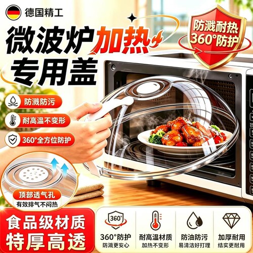 【热销推荐】食品级微波炉防油罩